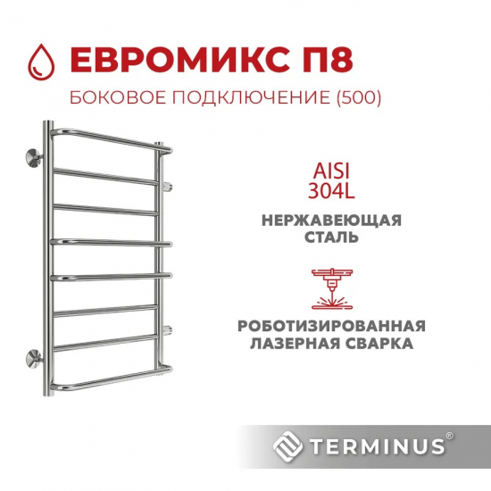 Полотенцесушитель водяной TERMINUS Евромикс П8 500x800 с боковым подключением 500