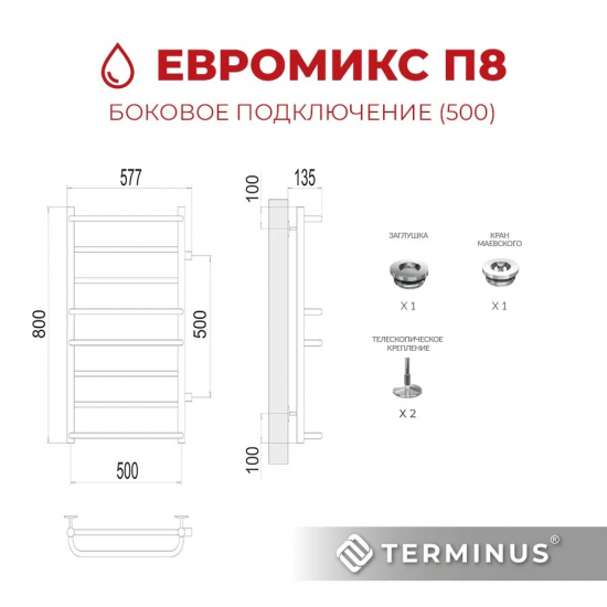 Полотенцесушитель водяной TERMINUS Евромикс П8 500x800 с боковым подключением 500