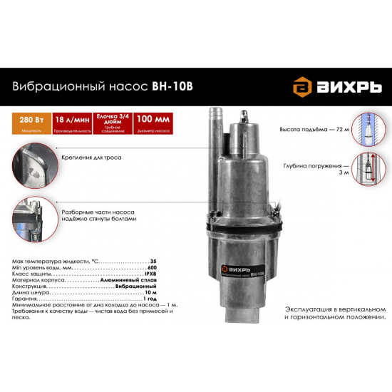 Вибрационный насос ВИХРЬ ВН-10В