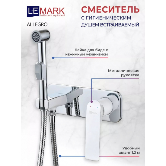 Гигиенический душ LEMARK Allegro LM5919CW встраиваемый, со смесителем, хром/белый