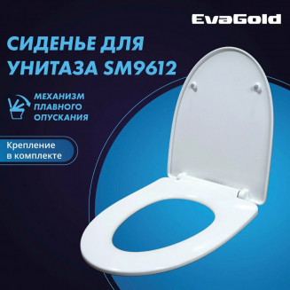 Сиденье для унитаза EVA GOLD SM9612 с микролифтом, быстросъёмное