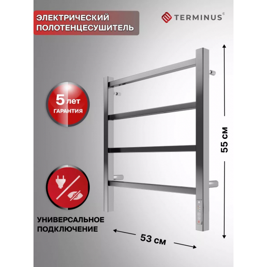 Полотенцесушитель электрический TERMINUS Ватикан П4 500х550