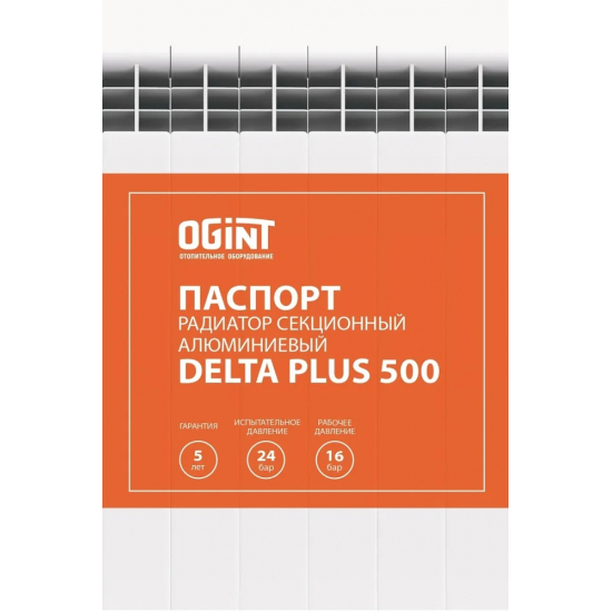 Радиатор алюминиевый OGINT Delta Plus 500/80  1 секция