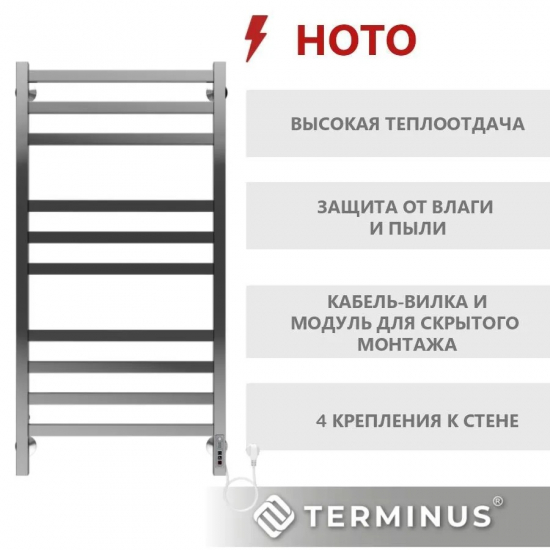 Полотенцесушитель электрический TERMINUS Ното П10 500х1050