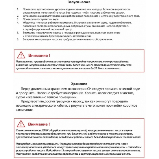 Погружной насос JEMIX СН 3-2-80 встроенный блок