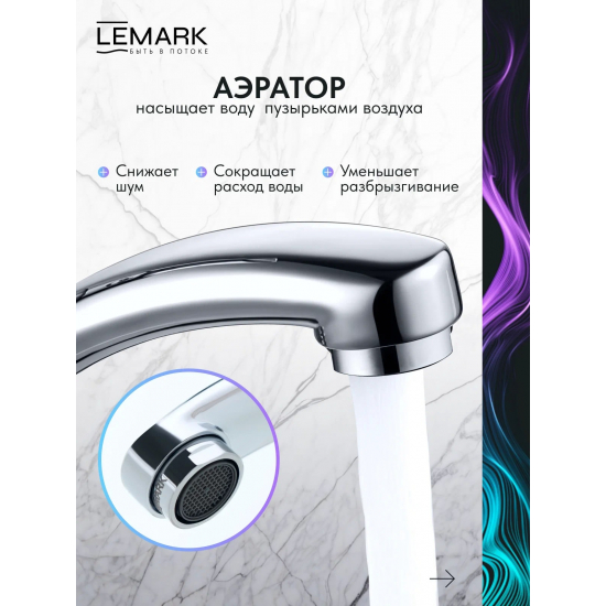 Смеситель для раковины LEMARK Plus Strike LM1107C хром