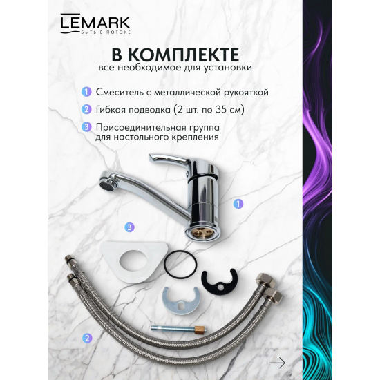 Смеситель для раковины LEMARK Plus Strike LM1107C хром