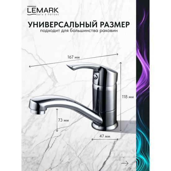 Смеситель для раковины LEMARK Plus Strike LM1107C хром