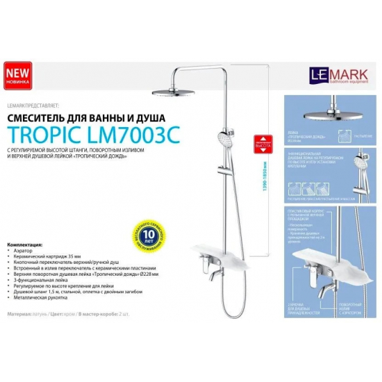 Душевая стойка LEMARK Tropic LM7003C