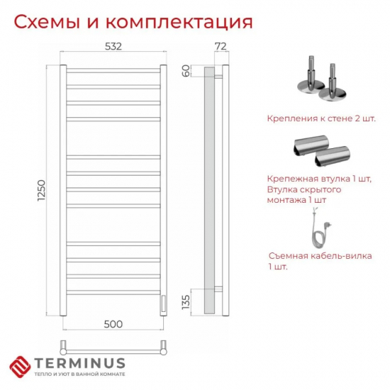 Полотенцесушитель электрический TERMINUS Аврора П12 500х1250