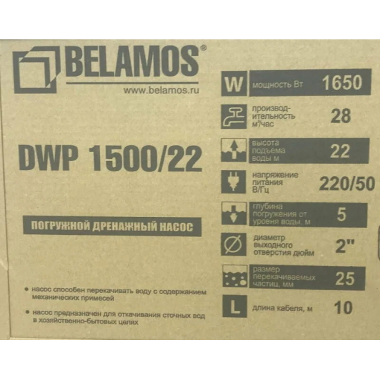 Дренажный насос BELAMOS DWP 1500/22  кабель 10 метров