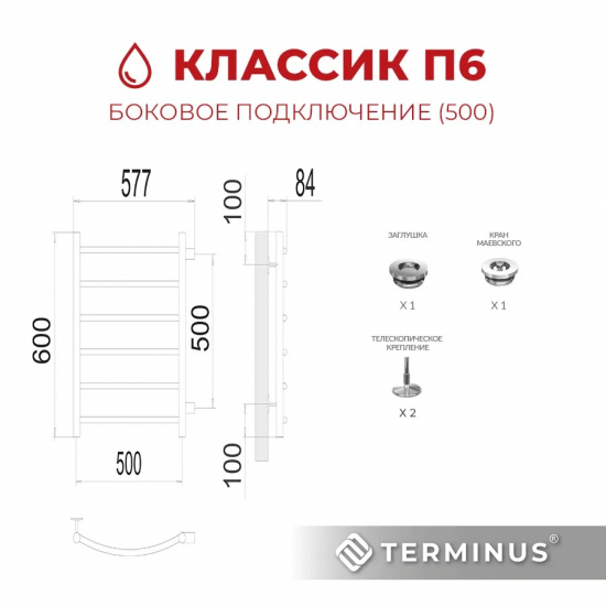 Полотенцесушитель водяной TERMINUS Классик П6 500х600 с боковым подключением 500 