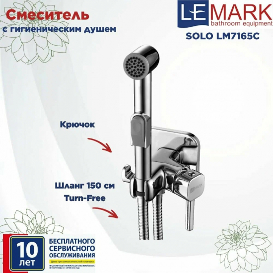 Гигиенический душ LEMARK Solo LM7165C встраиваемый, со смесителем, хром