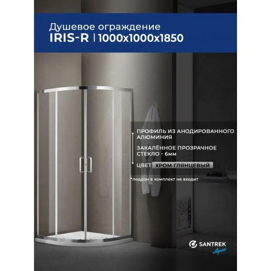 Душевой уголок SANTREK AQUA Iris-R-1000-C-Chrome 100x100 стекло прозрачное, профиль хром