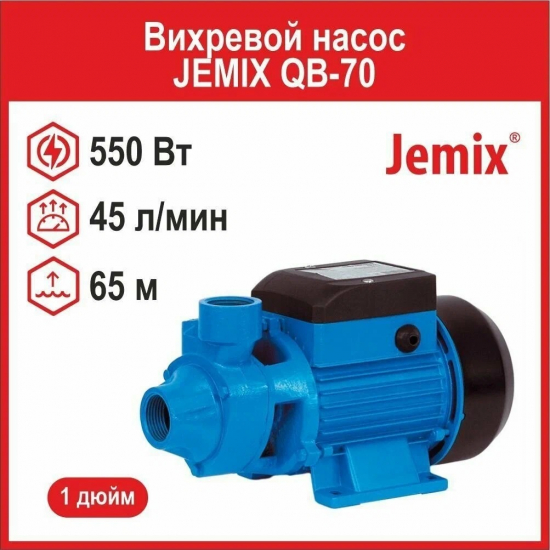 Насос поверхностный JEMIX QB-70