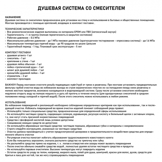 Душевая стойка FABIA 9677 белая