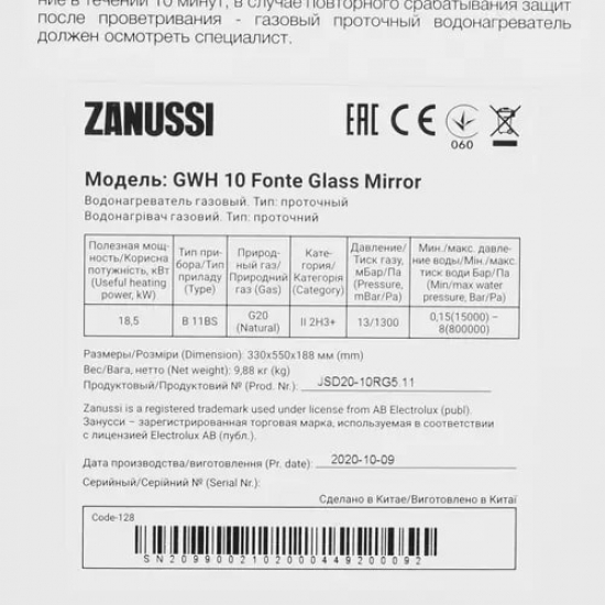 Водонагреватель газовый ZANUSSI GWH 10 Fonte Glass Mirror