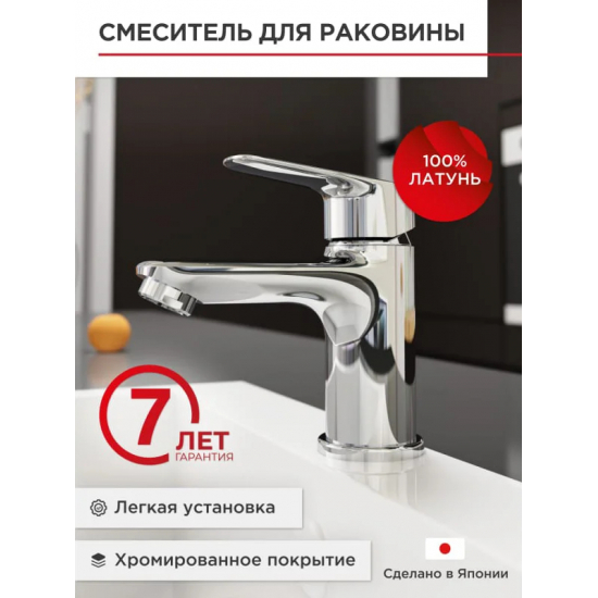 Смеситель для раковины TOKITO Happo TOK-HAP-1011 хром