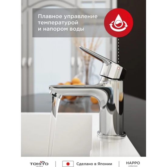 Смеситель для раковины TOKITO Happo TOK-HAP-1011 хром