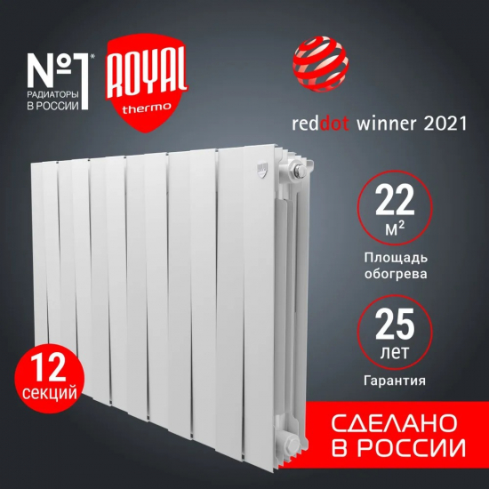 Радиатор биметаллический ROYAL THERMO Piano Forte 500/100 bianco traffico 12 секций, белый