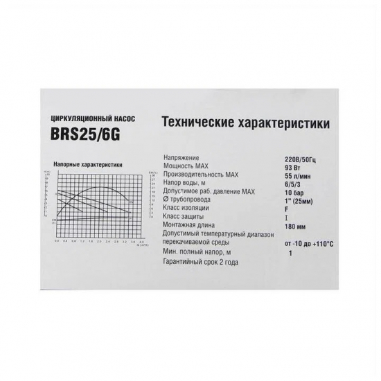 Циркуляционный насос BELAMOS BRS25/6G 180 мм