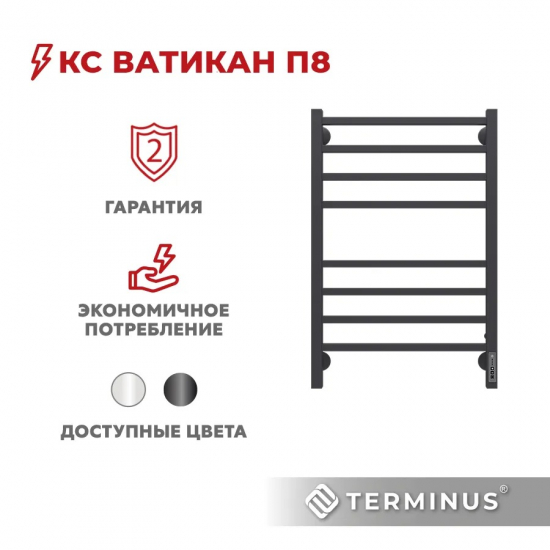 Полотенцесушитель электрический TERMINUS Ватикан П8 500x800, матовый чёрный