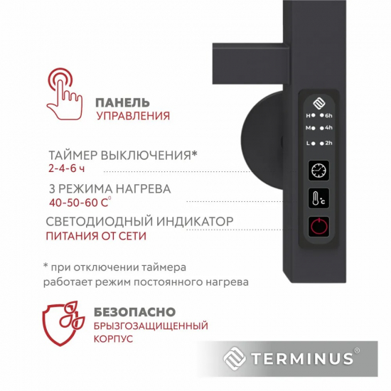 Полотенцесушитель электрический TERMINUS Ватикан П8 500x800, матовый чёрный