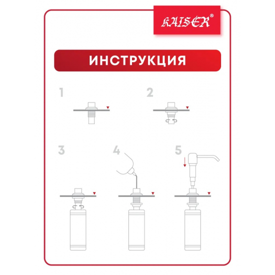 Дозатор для кухонной мойки KAISER KH-3005 серебро 350ml