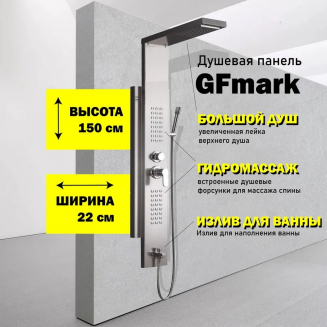 Душевая панель GFMARK 5512 нержавеющая сталь