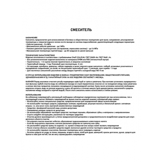 Смеситель для раковины MAGNUS 8700 чёрный