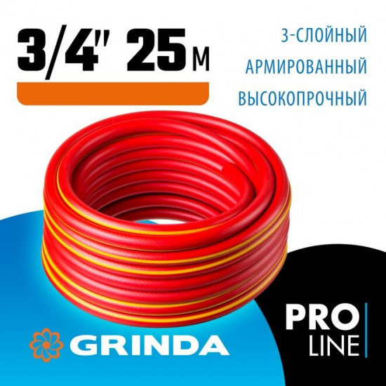 Шланг поливочный GRINDA PROLine EXPERT 3 Ø 3/4" х 25 метров, армированный 3-х слойный