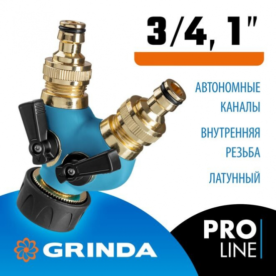 Распределитель GRINDA ″EXPERT″ 426112 двухканальный, металлический, 3/4″-1″