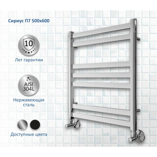 Полотенцесушитель водяной АКВАТЕК Сириус П7 50x60 хром