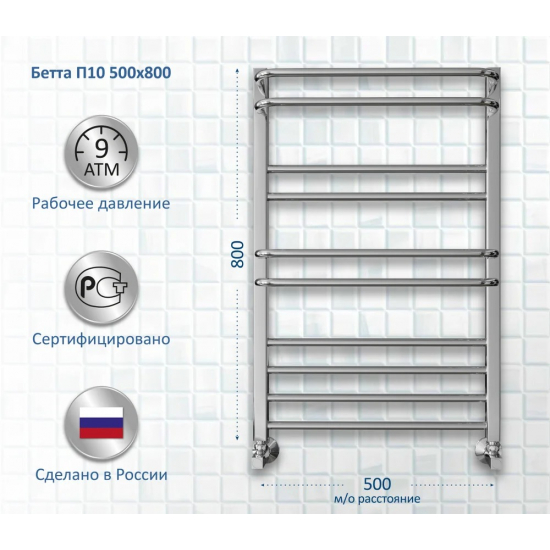 Полотенцесушитель водяной АКВАТЕК Бетта П10 50x80 хром