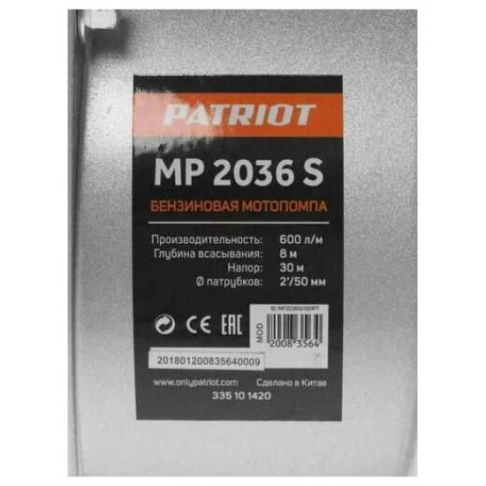 Мотопомпа PATRIOT MP 2036 S 4тактная