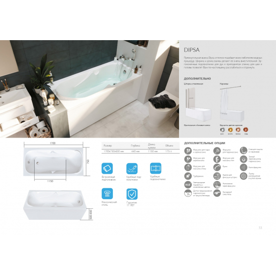 Акриловая ванна 1МАРКА  Dipsa 170x75 см, без опоры