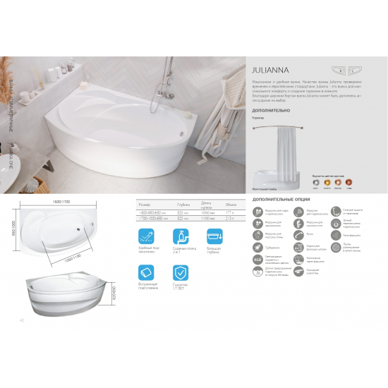 Акриловая ванна 1МАРКА  Julianna R 160x95 см, без опоры угловая, асимметричная
