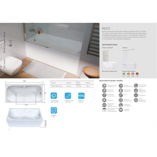 Акриловая ванна 1МАРКА  Kleo 160x75 см, с каркасом