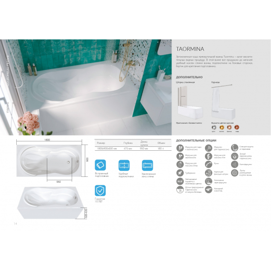 Акриловая ванна 1МАРКА  Taormina 180x90 см, без опоры