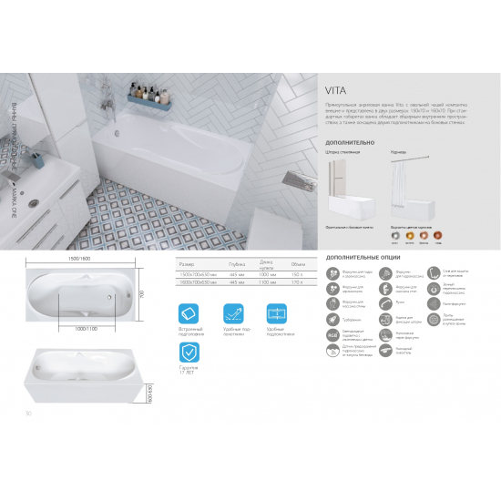 Акриловая ванна 1МАРКА  Vita 150x70 см, без опоры