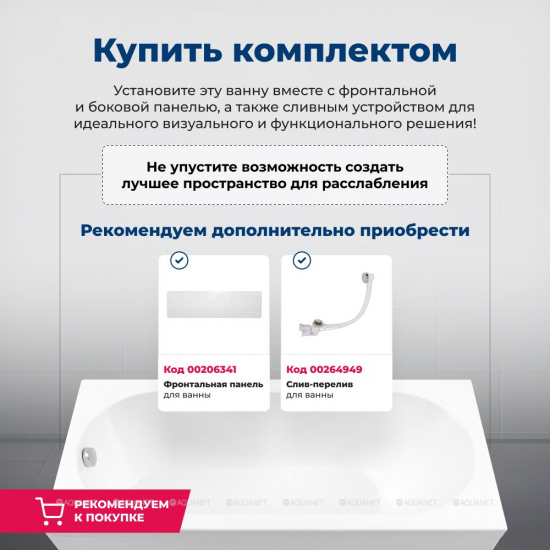 Акриловая ванна AQUANET Extra 205482 170x70 см, с каркасом