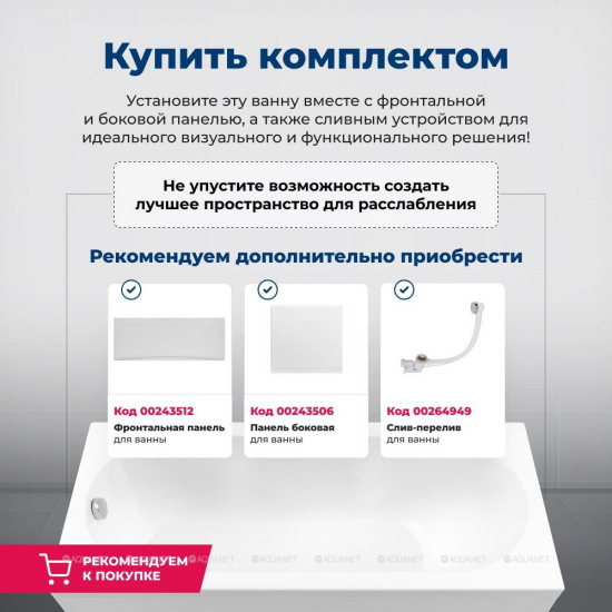 Акриловая ванна AQUANET West New 00240462 150x70 см, с каркасом