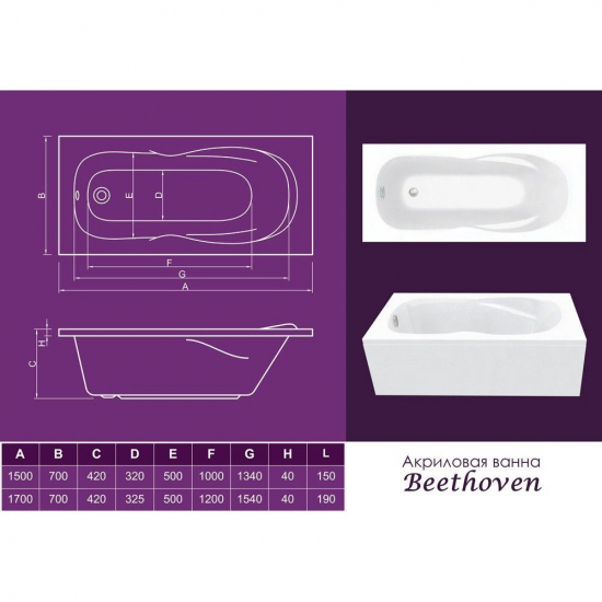Акриловая ванна GRANDFAYANS GFS Beethoven 150x70