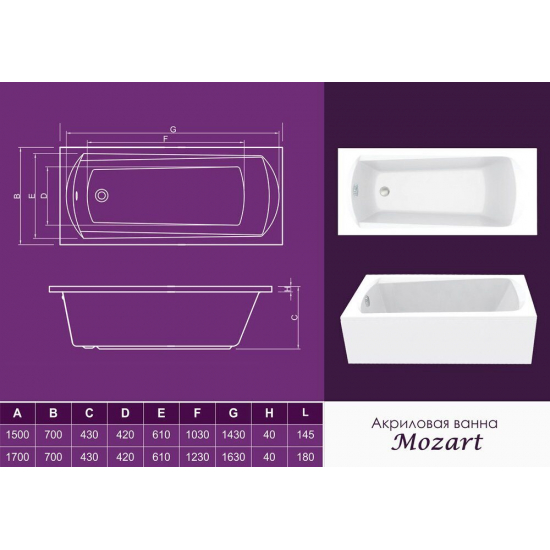 Акриловая ванна GRANDFAYANS GFS Mozart 170x70