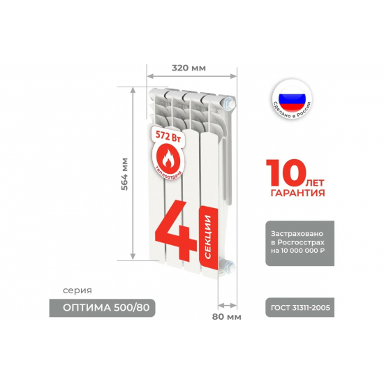 Радиатор алюминиевый НРЗ Оптима 500/80  4 секции