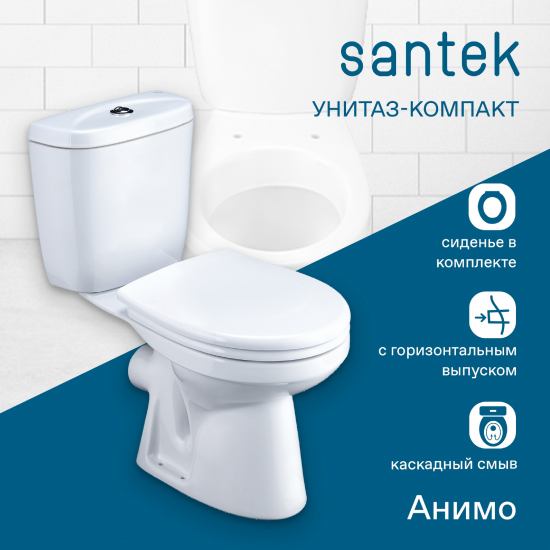 Унитаз компакт SANTEK Анимо 1WH302132 горизонтальный выпуск, с сиденьем дюропласт