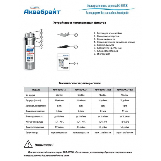 Фильтр магистральный АКВАБРАЙТ АБФ-НЕРЖ-12 10SL для горячей воды 1/2" нержавеющий корпус