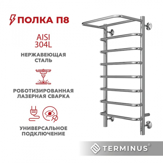 Полотенцесушитель электрический TERMINUS Полка П8 400x850