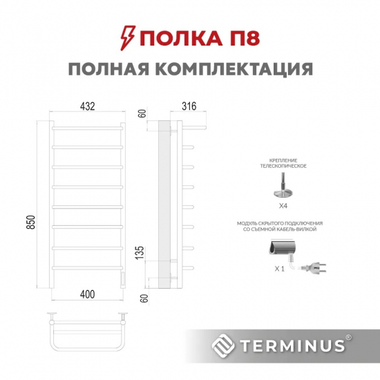 Полотенцесушитель электрический TERMINUS Полка П8 400x850