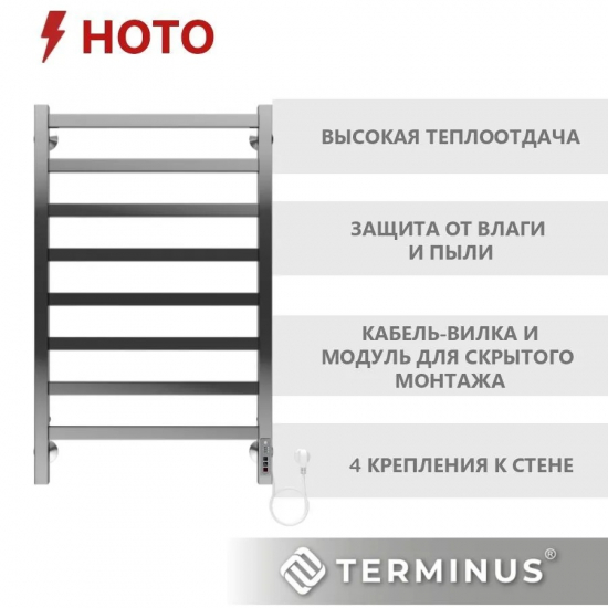 Полотенцесушитель электрический TERMINUS Ното П8 500х850